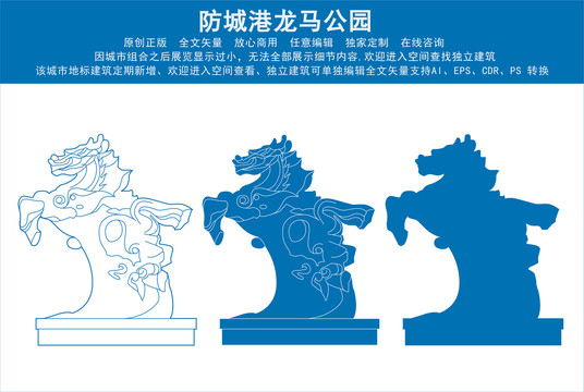 防城港龍馬公園