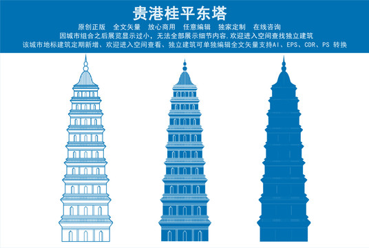 貴港桂平東塔