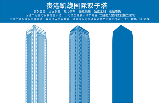 貴港凱旋國際雙子塔