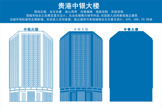 貴港中銀大樓