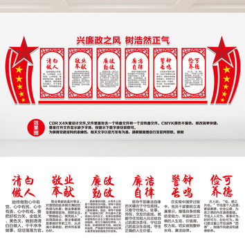 廉政文化墻