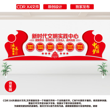 文明實(shí)踐所文化墻