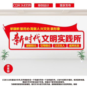 新時(shí)代文明實(shí)踐站