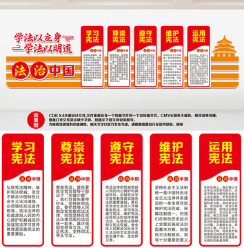 法治文化墻
