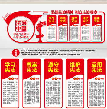 法治宣傳墻
