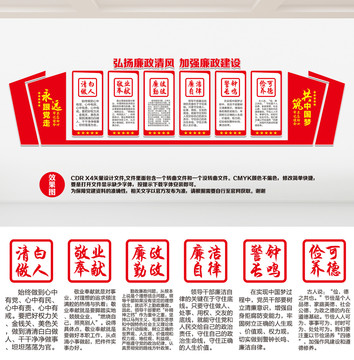 黨風(fēng)廉政建設(shè)