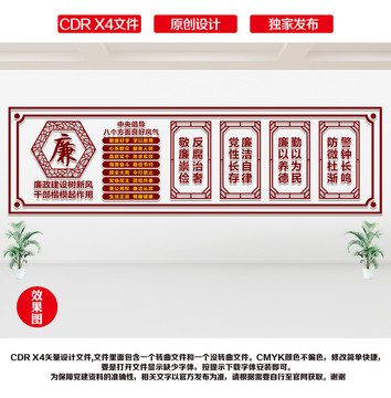 廉政文化墻