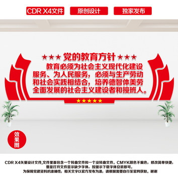 教育方針文化墻