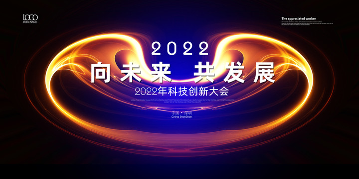 科技KV主視覺沖擊力會議背景