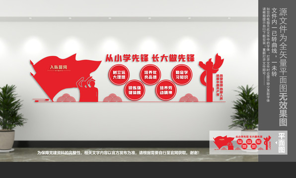 少先隊文化墻