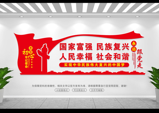 國家富強(qiáng)民族復(fù)興
