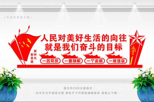 人民對美好生活的向往