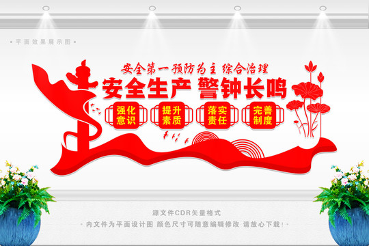 安全生產(chǎn)