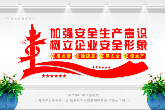 加強(qiáng)安全生產(chǎn)意識(shí)樹(shù)立企業(yè)安