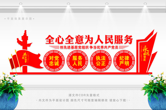 全心全意為人民服務(wù)