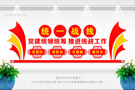 統(tǒng)一戰(zhàn)線