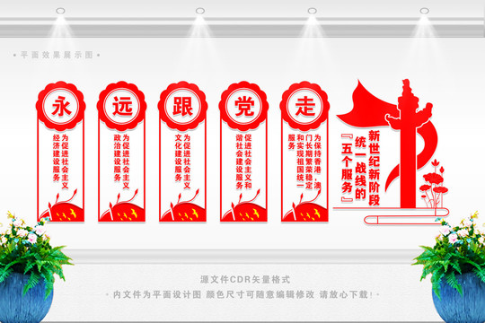 統一戰線