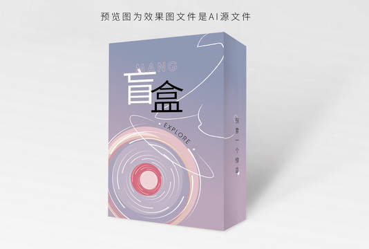 盲盒包裝設(shè)計(jì)