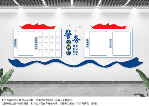警務(wù)公開欄