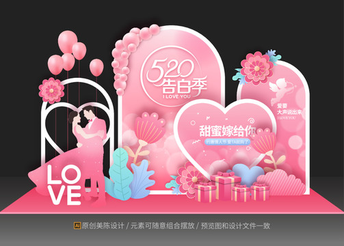 520美陳布置