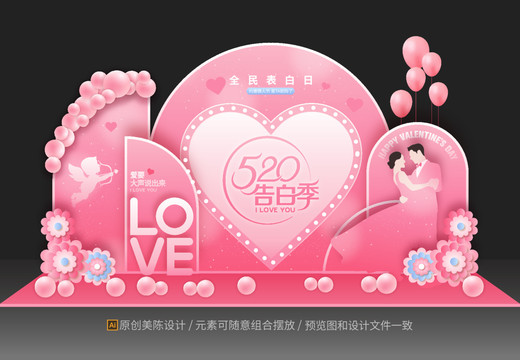 520美陳布置