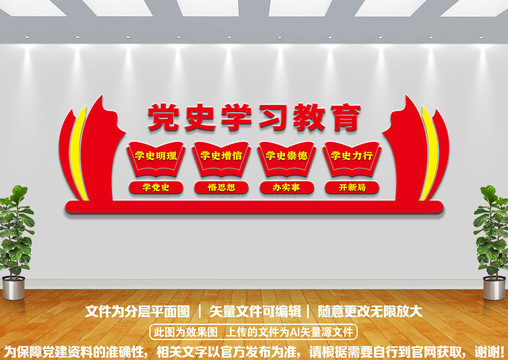黨史學習