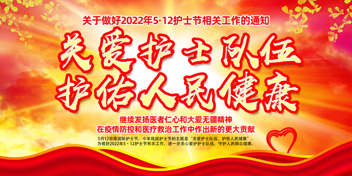 2022年護(hù)士節(jié)