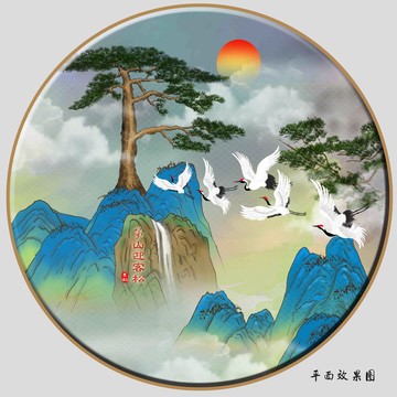 迎客松山水圖