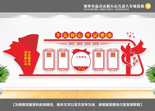 黨員之家