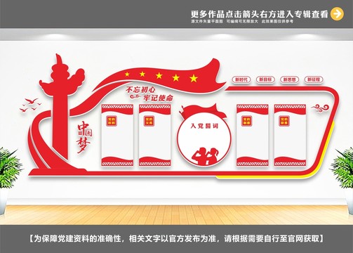黨建文化墻