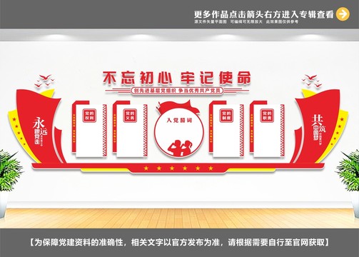 入黨誓詞文化墻