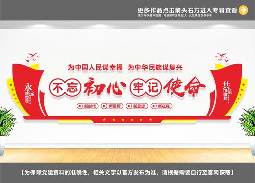 不忘初心牢記使命