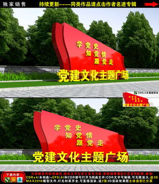黨建小品