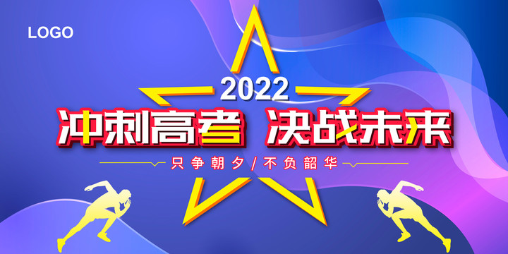 高考加油展板決戰(zhàn)高考海報(bào)