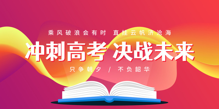 高考加油展板決戰(zhàn)高考海報(bào)