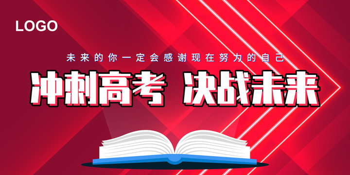 高考加油展板決戰高考海報