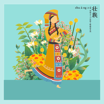 五十六民族人物插畫壯族女孩