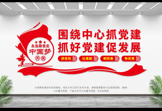 圍繞中心抓黨建