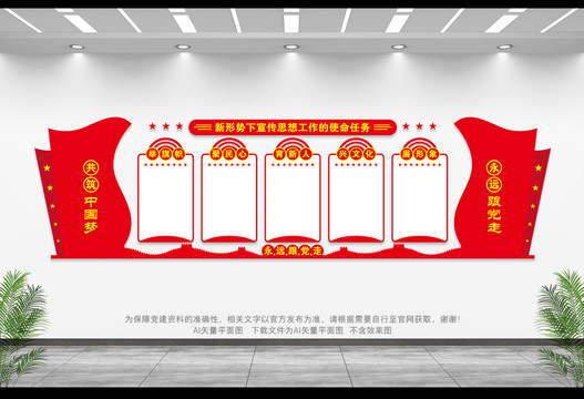 宣傳思想使命任務