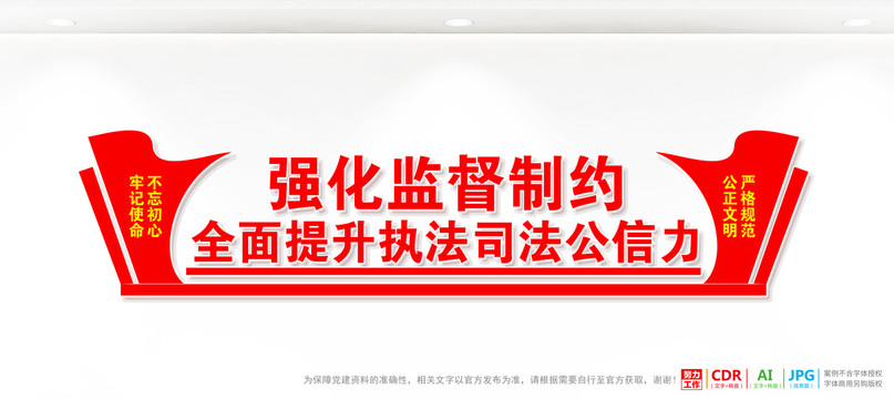 全面提升执法司法公信力