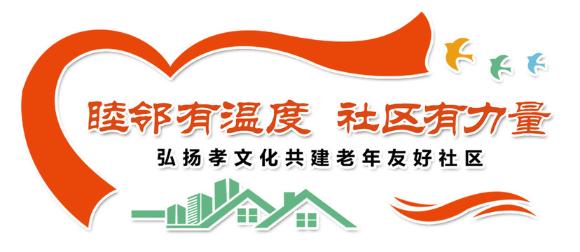 社區(qū)文化