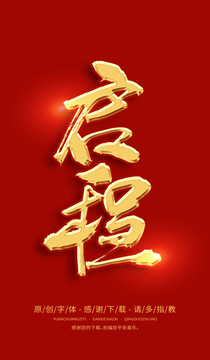 啟程