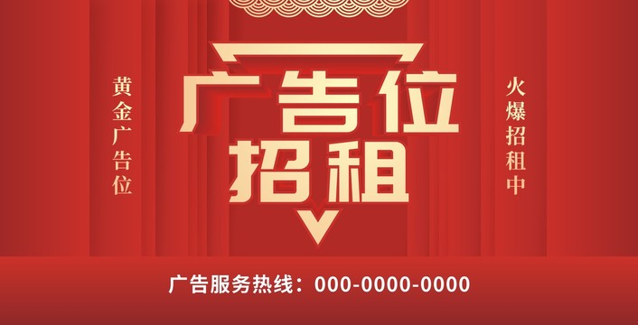 廣告位招租