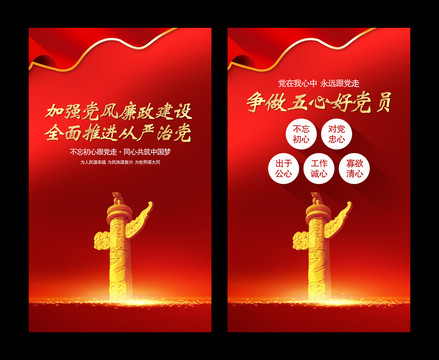 從嚴(yán)治黨