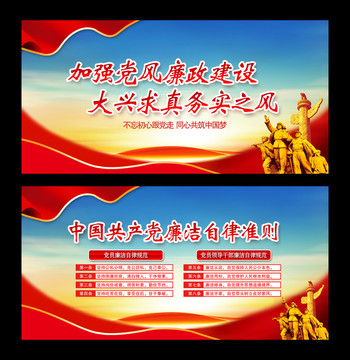 黨風廉政建設(shè)