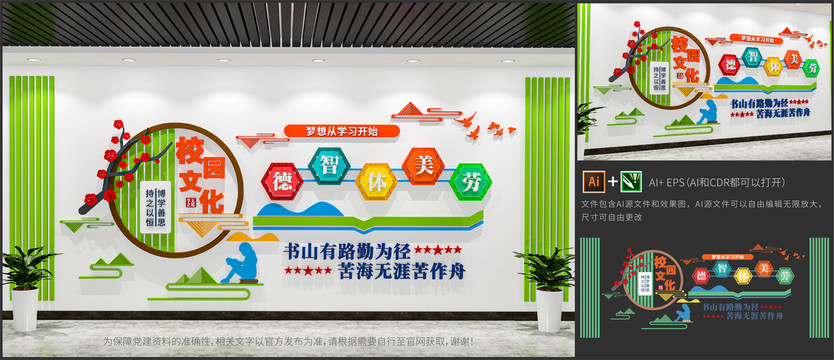 讀書(shū)學(xué)習(xí)學(xué)校文化墻