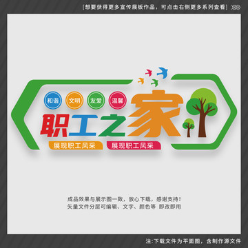 職工之家