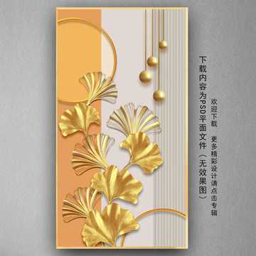 銀杏葉球體玄關(guān)畫