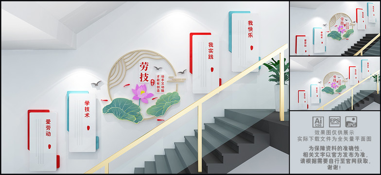 勞技教室文化墻