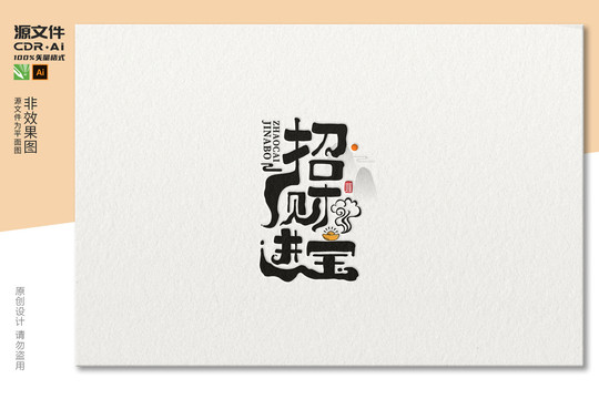 招財(cái)進(jìn)寶